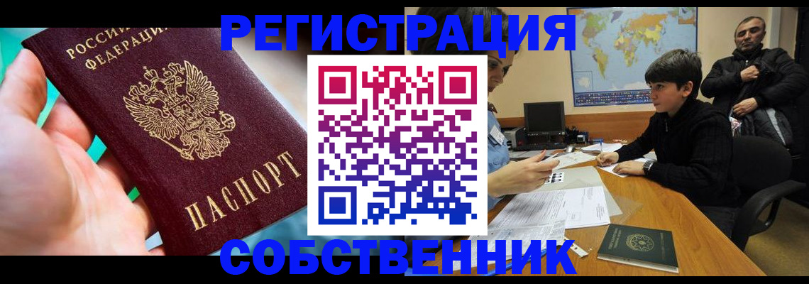 прописка в Заволжске